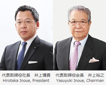 代表取締役社長 井上博貴、代表取締役会長 井上裕之