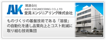 愛知産業のCSR