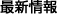 �ŐV���