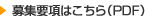 ��W�v���͂�����iPDF�j