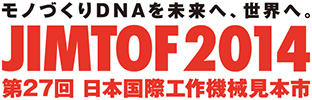 第27回日本国際工作機械見本市(JIMTOF2014)