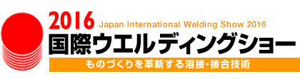 2016国際ウェルディングショー