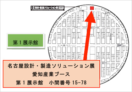 名古屋ものづくりワールド2017（第２回名古屋 設計・製造ソリューション展）の展示会場案内図