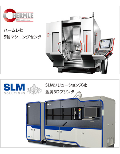 EMOショー視察とハームレ社、金属3DプリンターのSLMソリューションズ社訪問ツアー開催