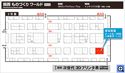 第４回 関西 次世代3Dプリンタ展の展示会場案内図