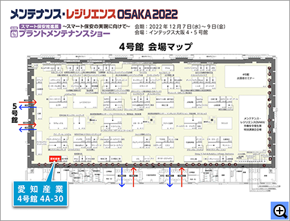 第48回 プラントメンテナンスショー会場案内図