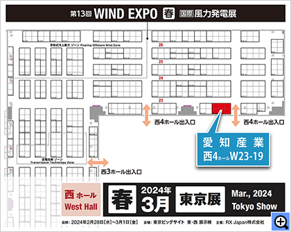 風力発電展（スマートエネルギーWeek）会場案内図