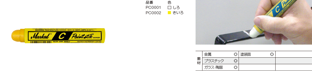 安いそれに目立つ LACO Markal 耐熱マーカー ペイントスティック H 黒 107-5 81043 LA-CO