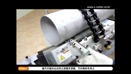 �y�A�N�Z�T���[�z�������I�[�r�^���ؒf�E�J����H�@  S-150