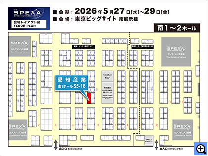 第３回 SPEXA -[国際] 宇宙ビジネス展会場案内図